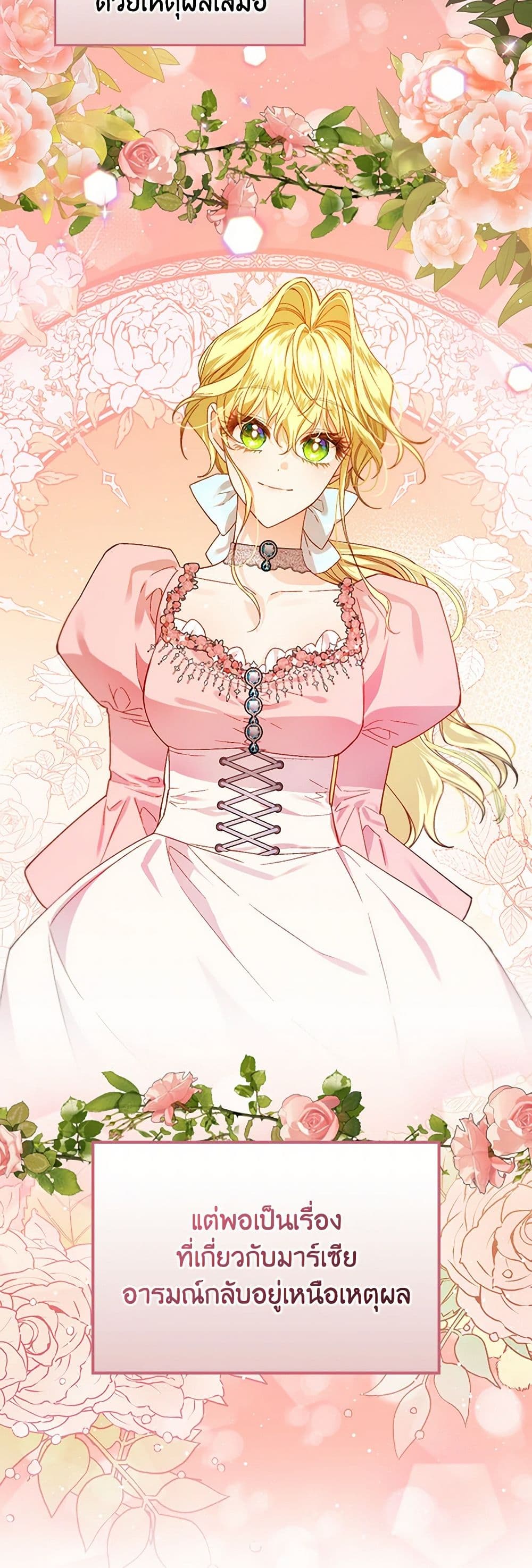 The Perfect Plan for a Fairy-Tale Ending page 44