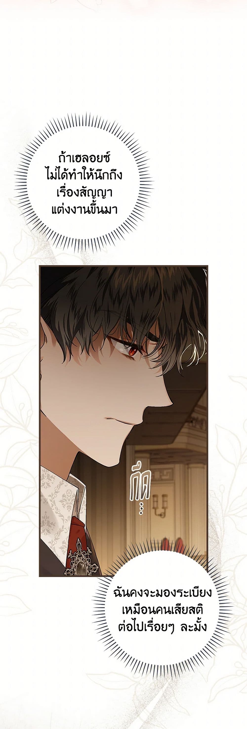 The Perfect Plan for a Fairy-Tale Ending page 45