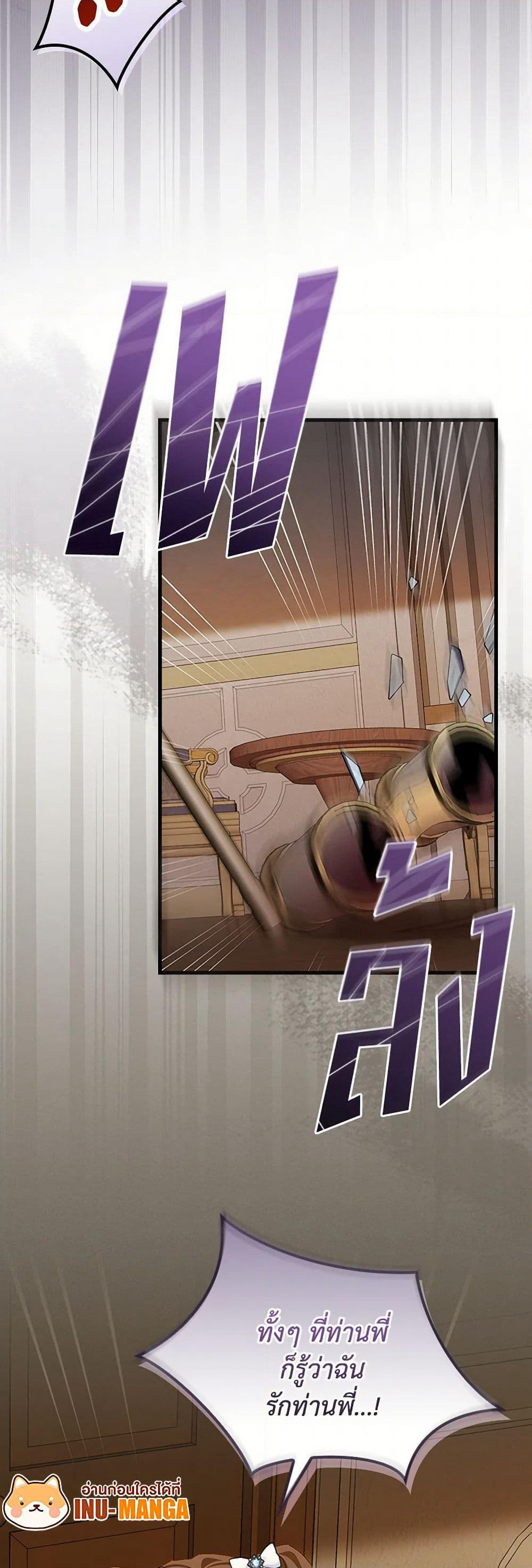 The Perfect Plan for a Fairy-Tale Ending page 48
