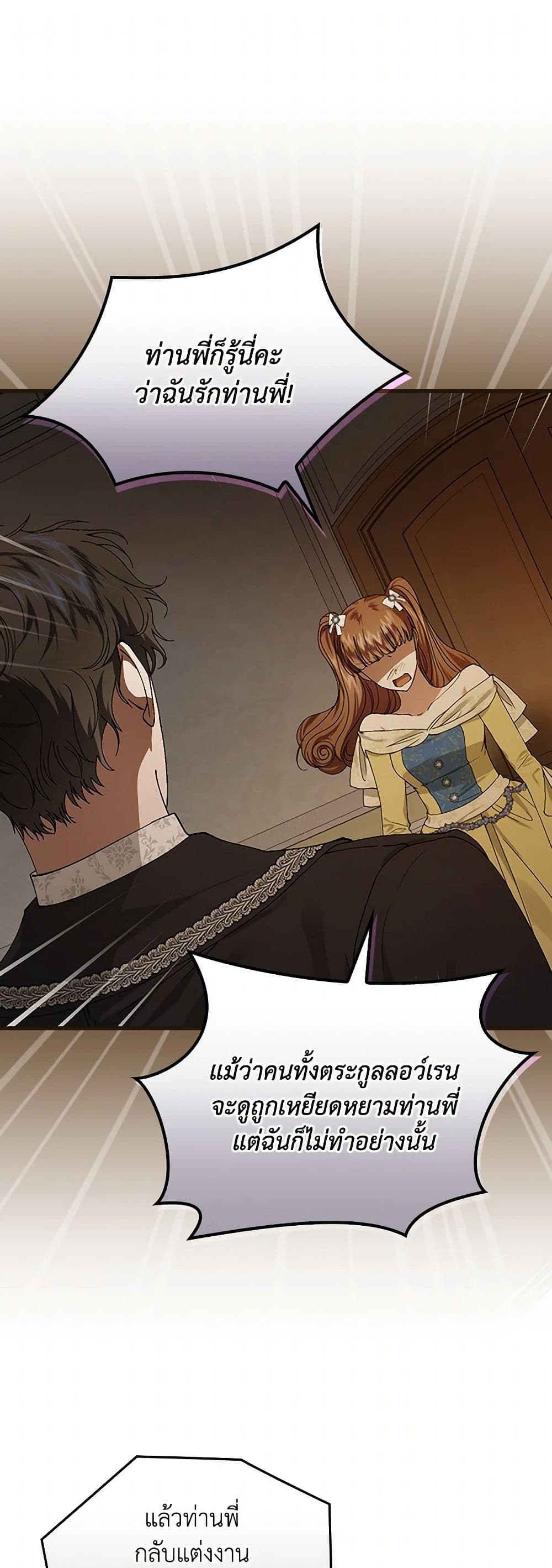The Perfect Plan for a Fairy-Tale Ending page 2