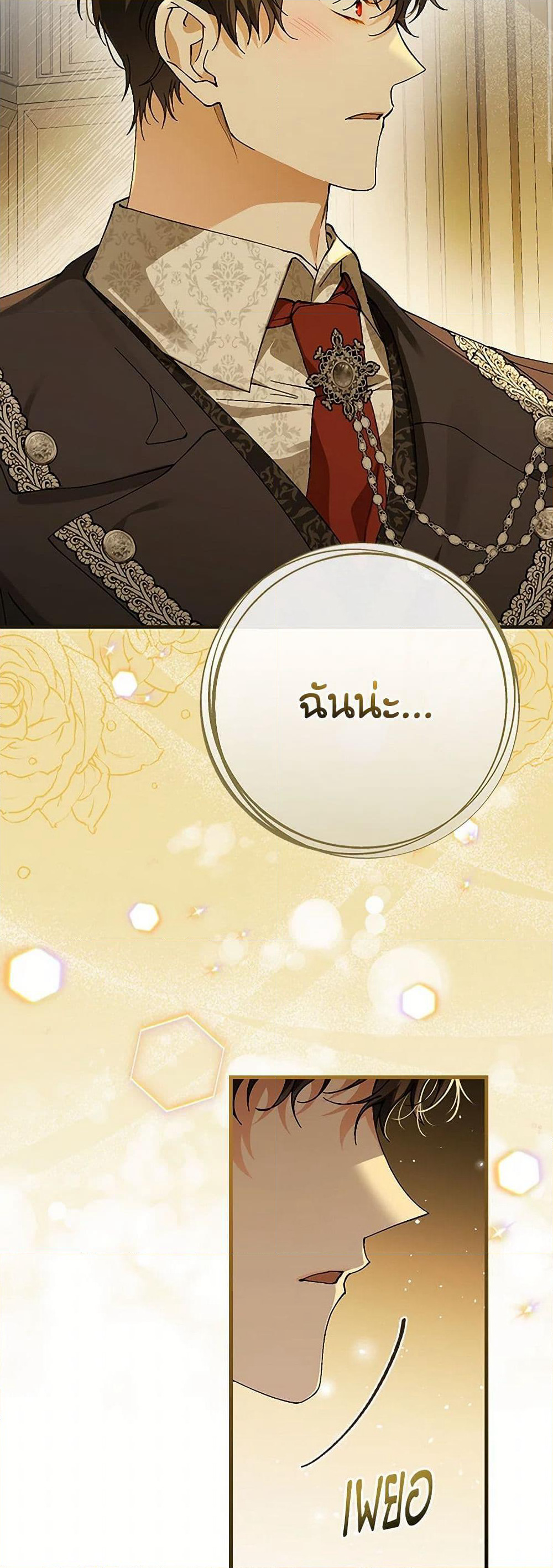 The Perfect Plan for a Fairy-Tale Ending page 19
