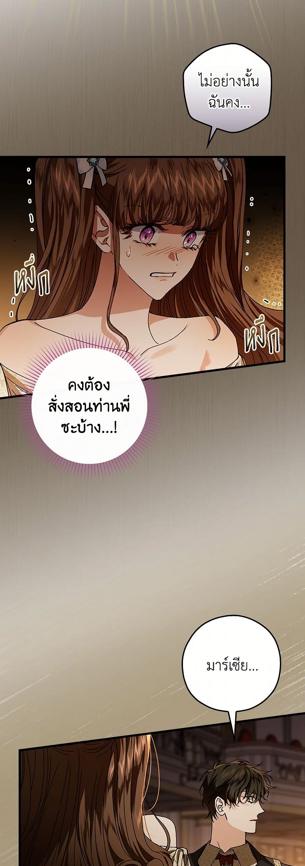 The Perfect Plan for a Fairy-Tale Ending page 21