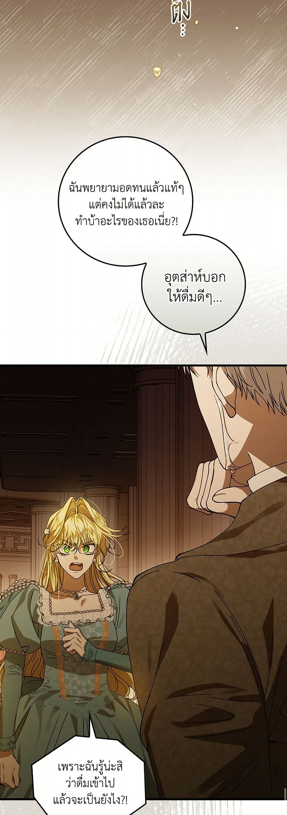 The Perfect Plan for a Fairy-Tale Ending page 25