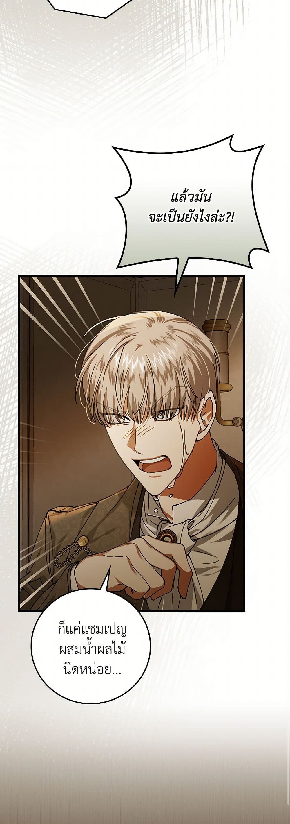 The Perfect Plan for a Fairy-Tale Ending page 26
