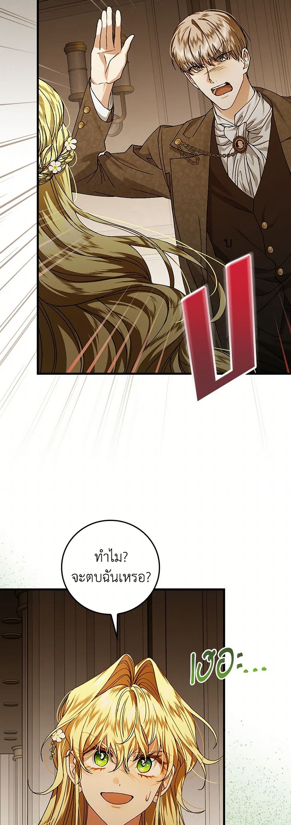 The Perfect Plan for a Fairy-Tale Ending page 28