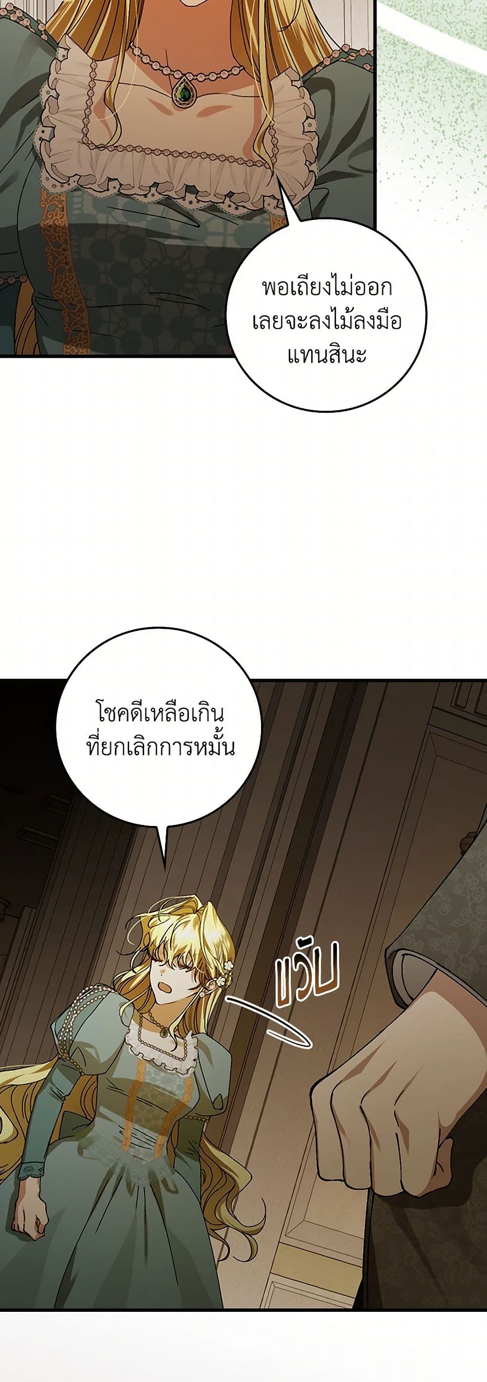 The Perfect Plan for a Fairy-Tale Ending page 29