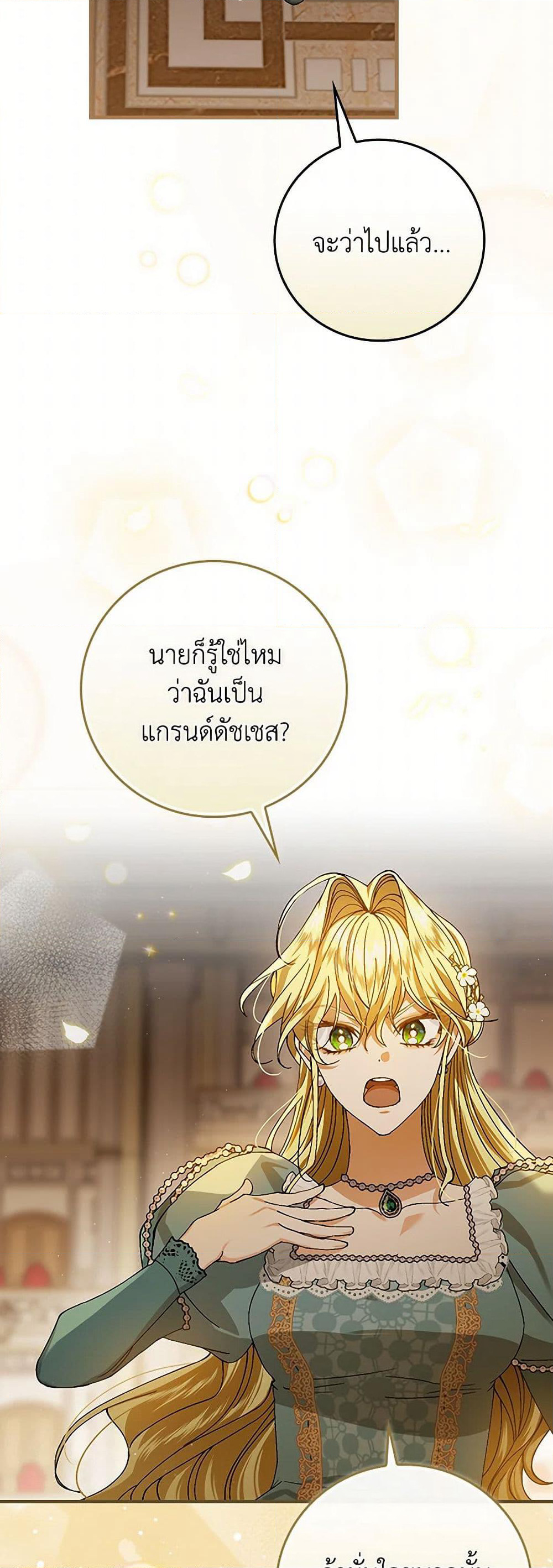 The Perfect Plan for a Fairy-Tale Ending page 32