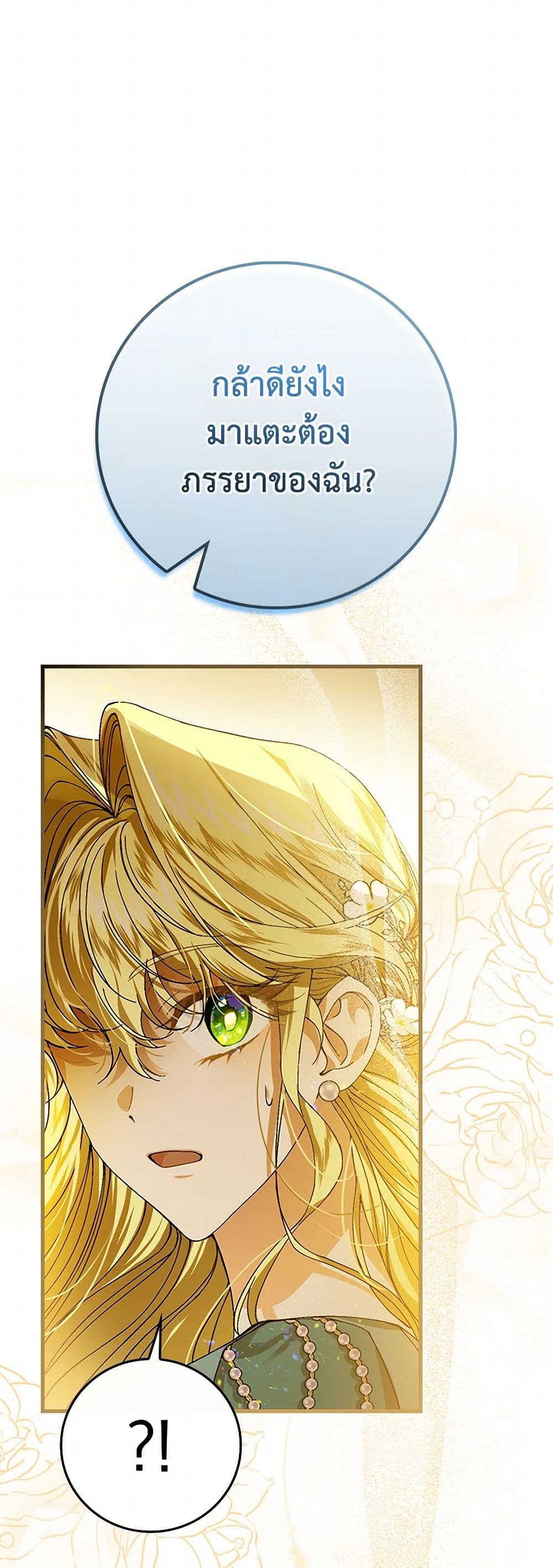 The Perfect Plan for a Fairy-Tale Ending page 37