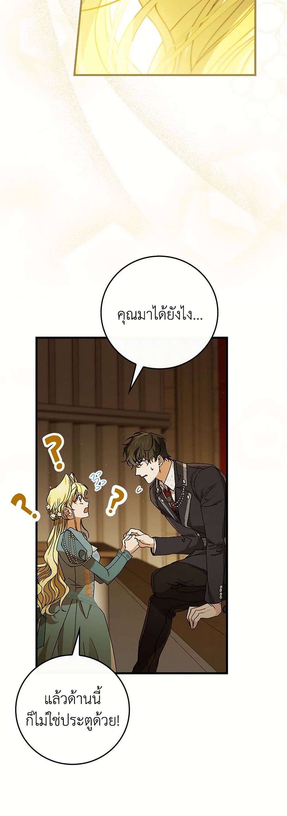 The Perfect Plan for a Fairy-Tale Ending page 41