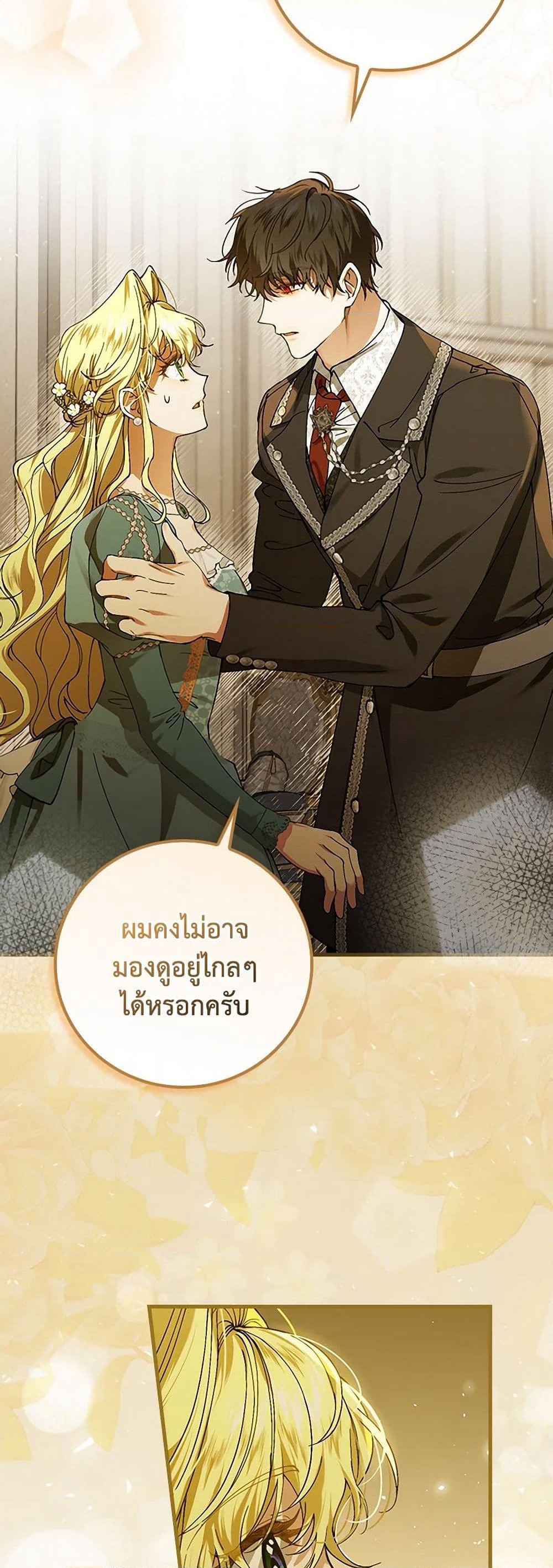 The Perfect Plan for a Fairy-Tale Ending page 43