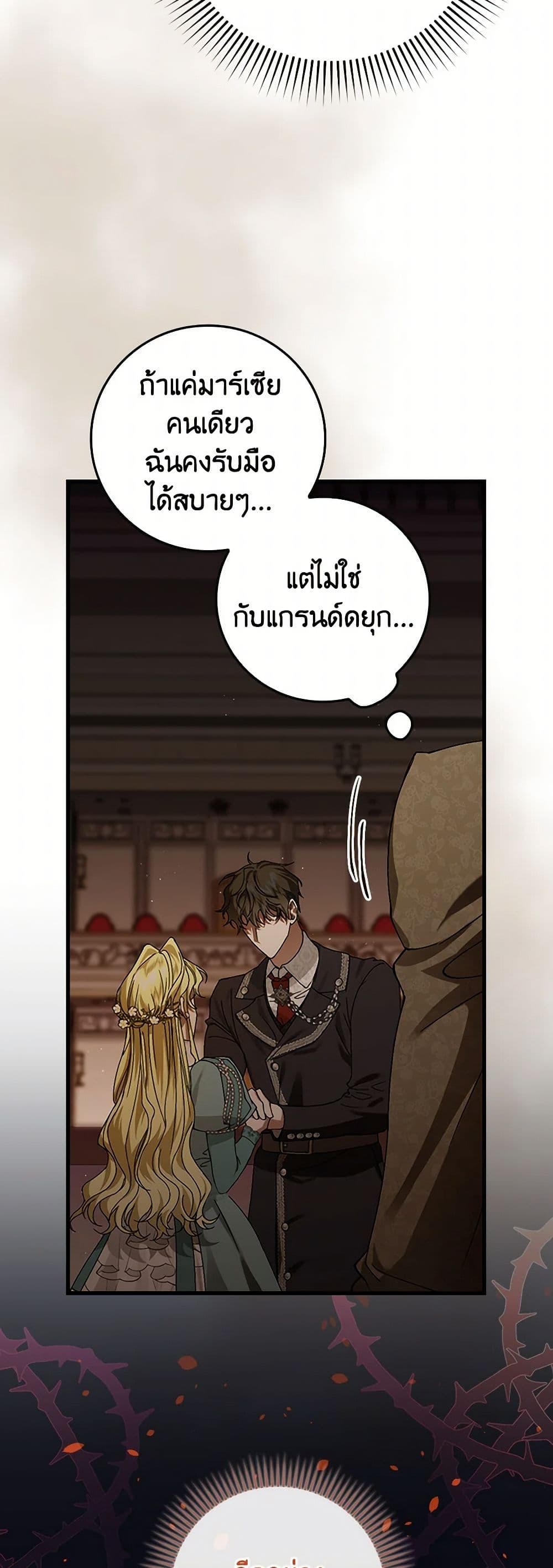 The Perfect Plan for a Fairy-Tale Ending page 46