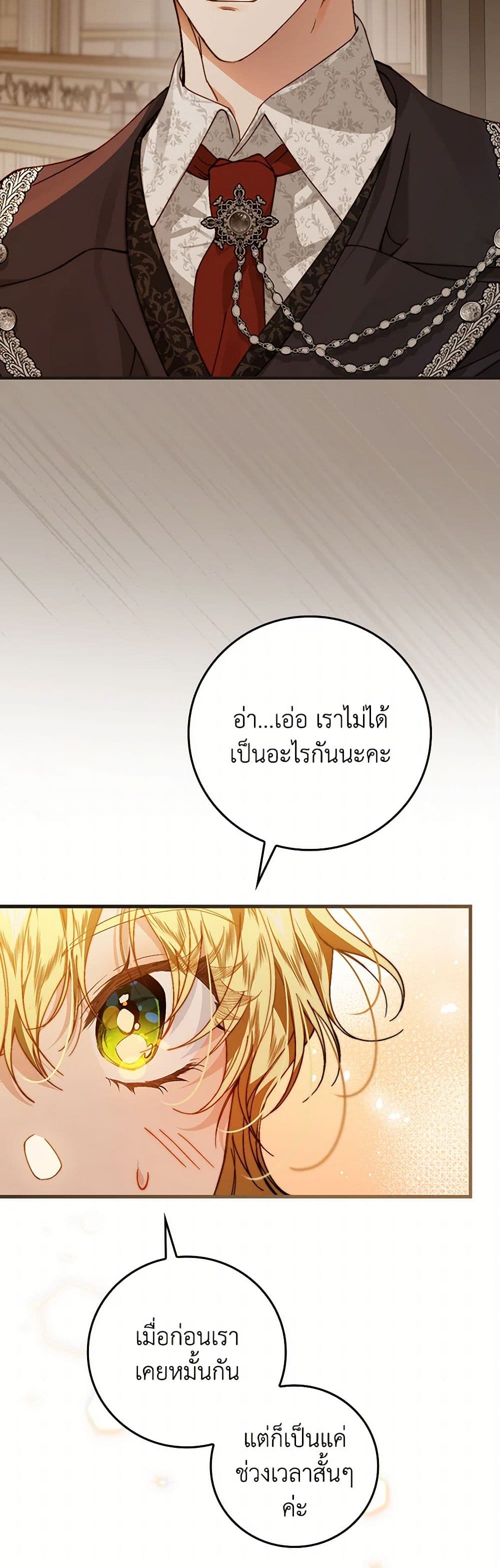 The Perfect Plan for a Fairy-Tale Ending page 14