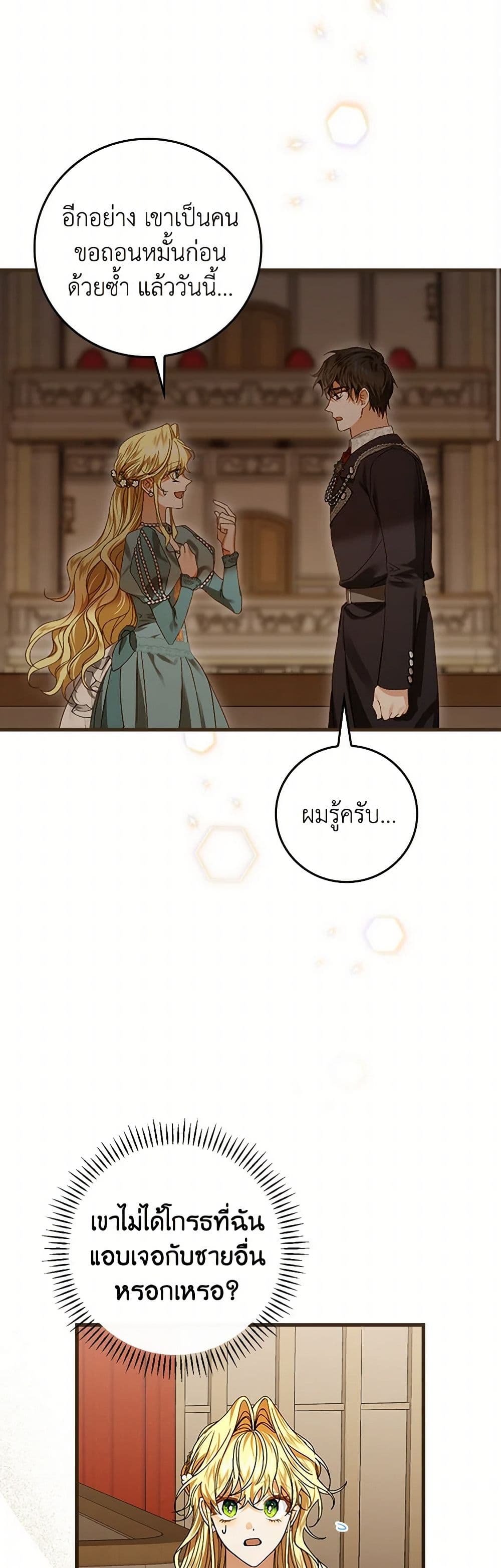 The Perfect Plan for a Fairy-Tale Ending page 15