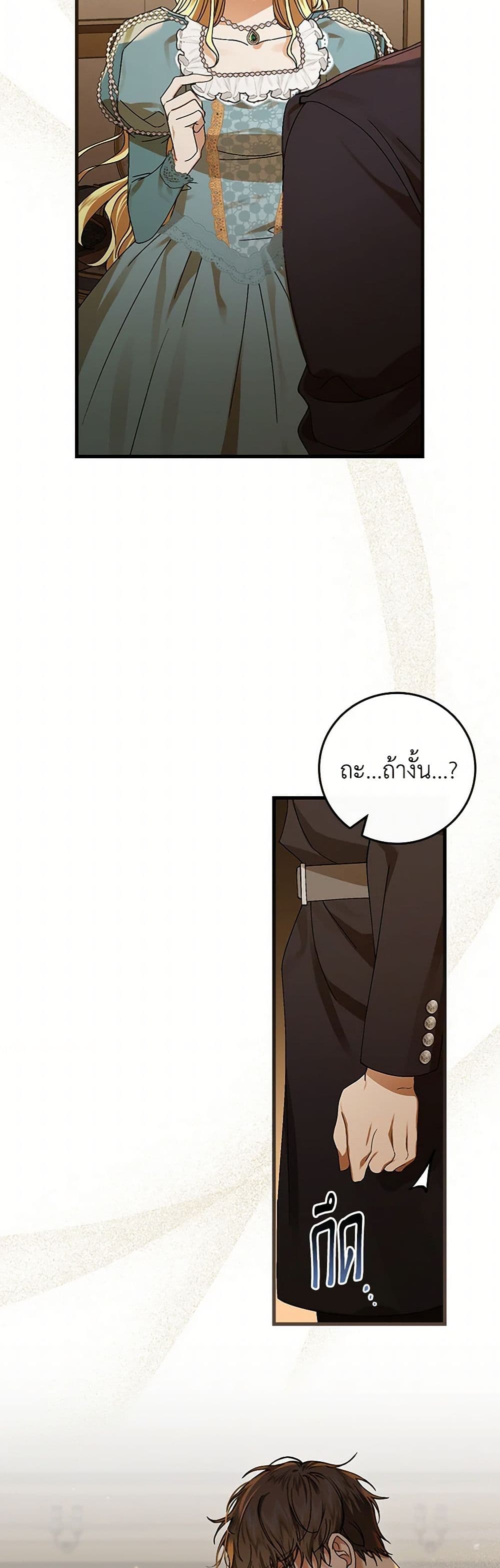 The Perfect Plan for a Fairy-Tale Ending page 16
