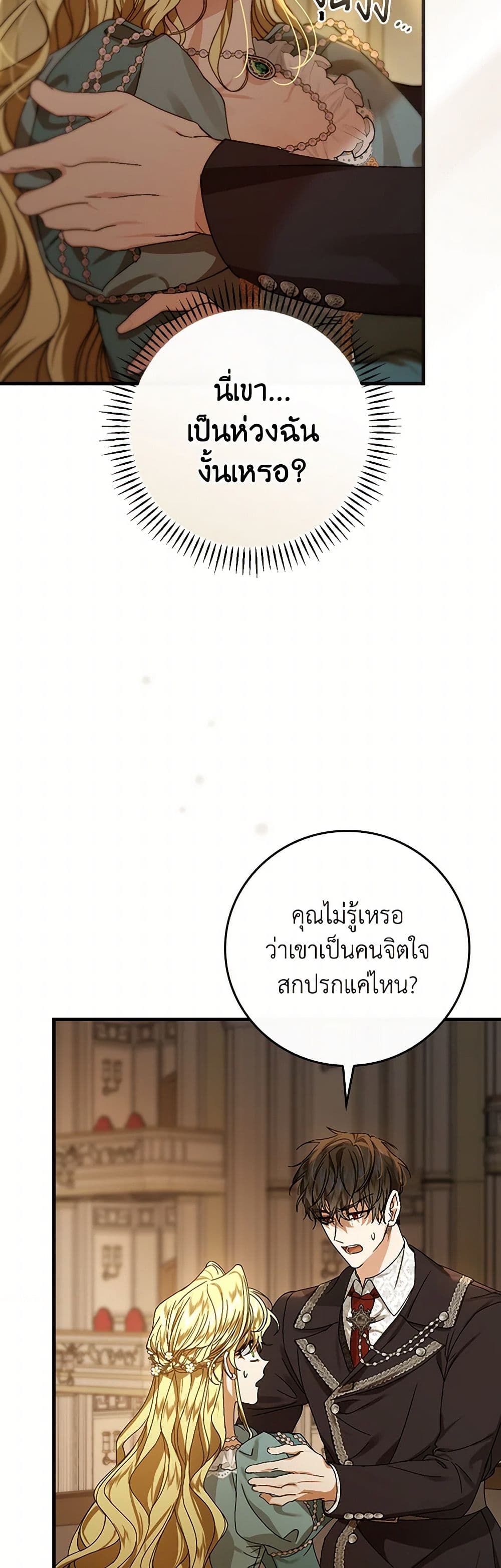 The Perfect Plan for a Fairy-Tale Ending page 18