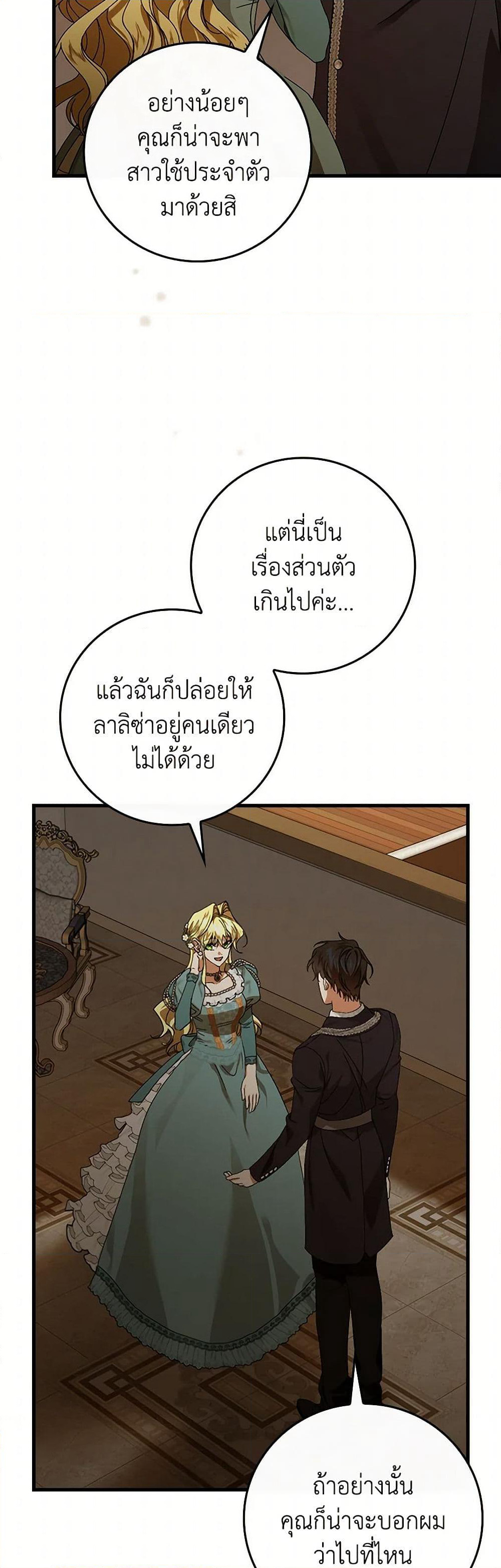 The Perfect Plan for a Fairy-Tale Ending page 19