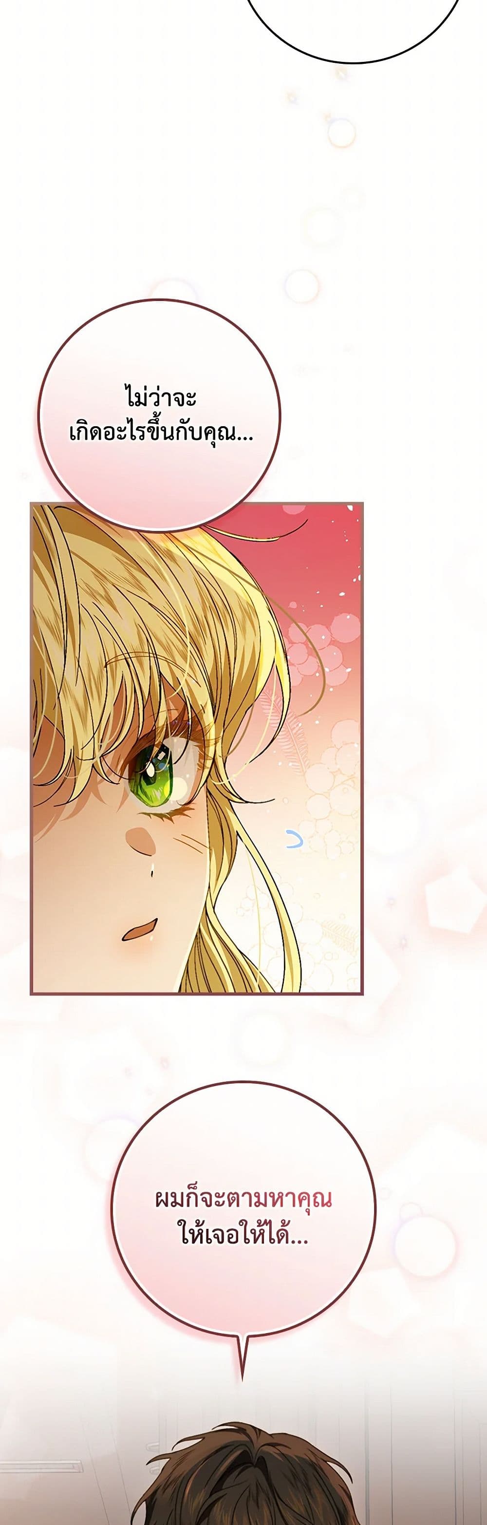 The Perfect Plan for a Fairy-Tale Ending page 20
