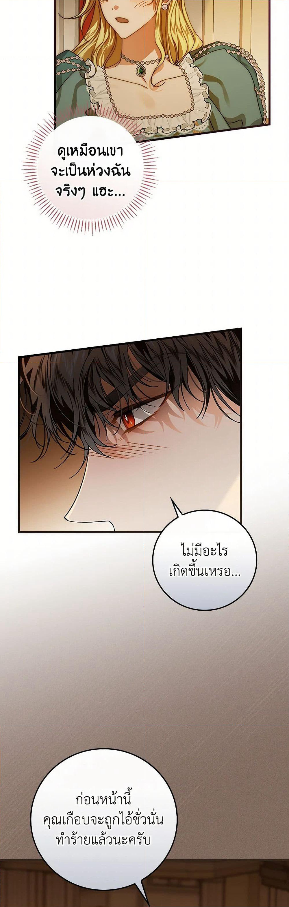 The Perfect Plan for a Fairy-Tale Ending page 22