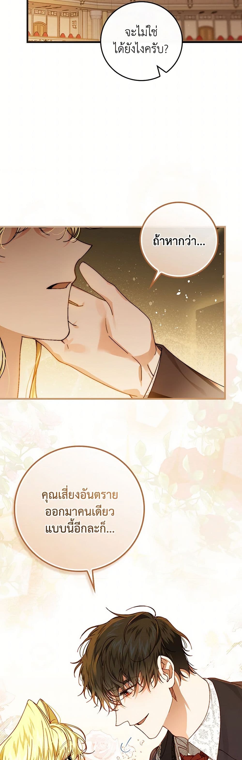 The Perfect Plan for a Fairy-Tale Ending page 24