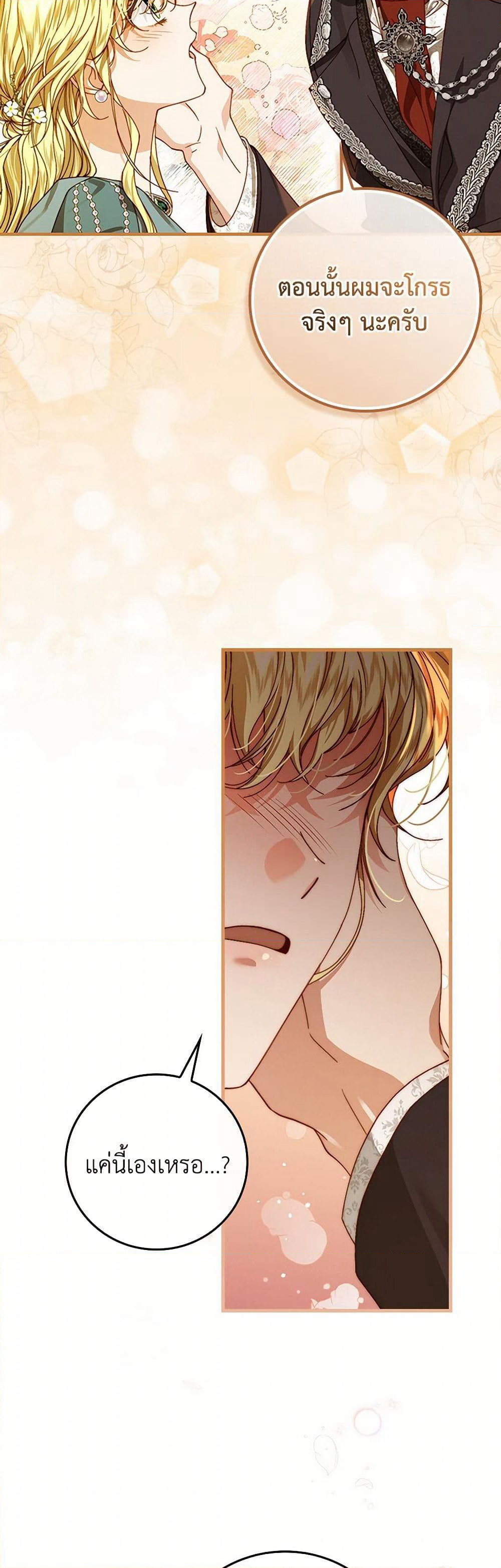 The Perfect Plan for a Fairy-Tale Ending page 25