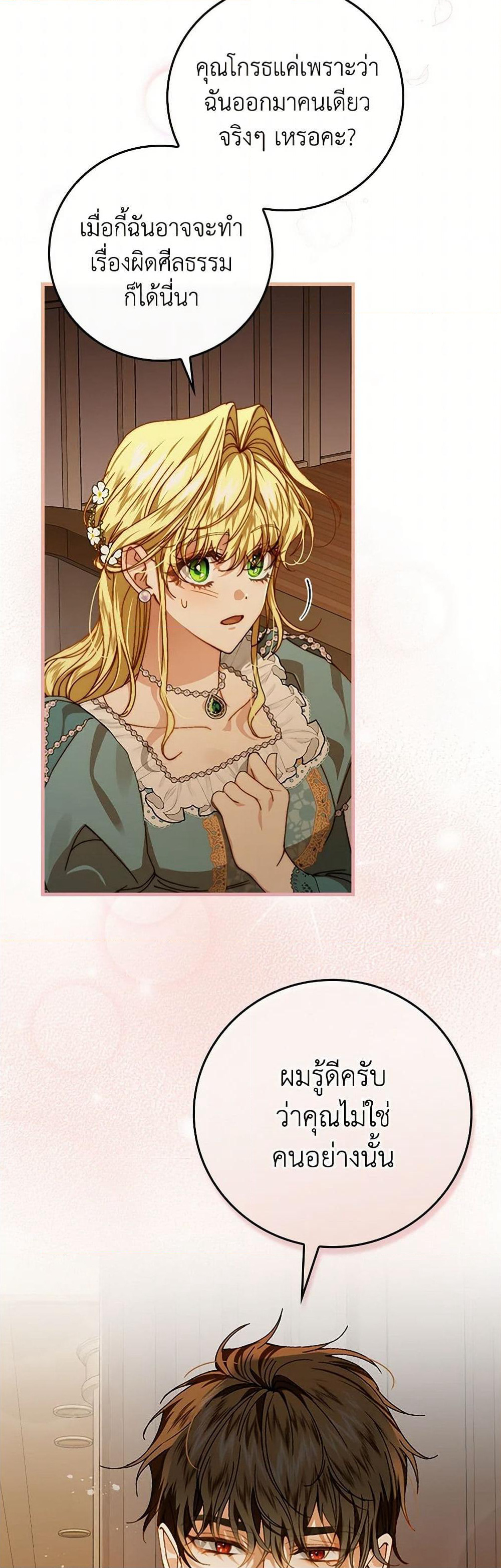 The Perfect Plan for a Fairy-Tale Ending page 26