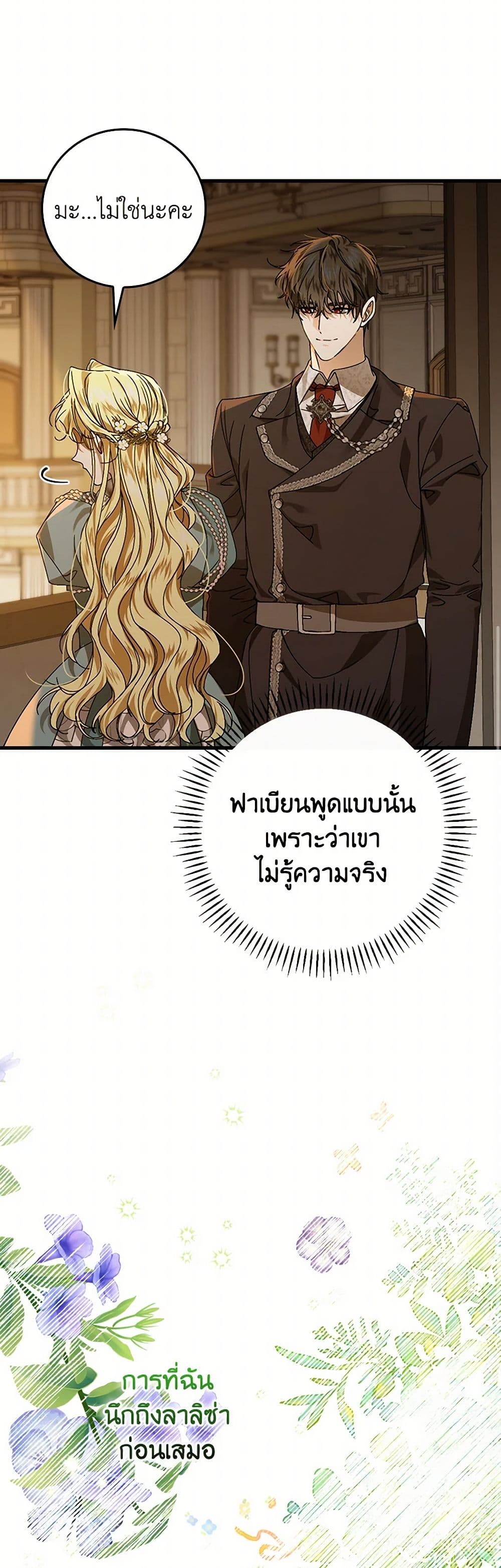 The Perfect Plan for a Fairy-Tale Ending page 28