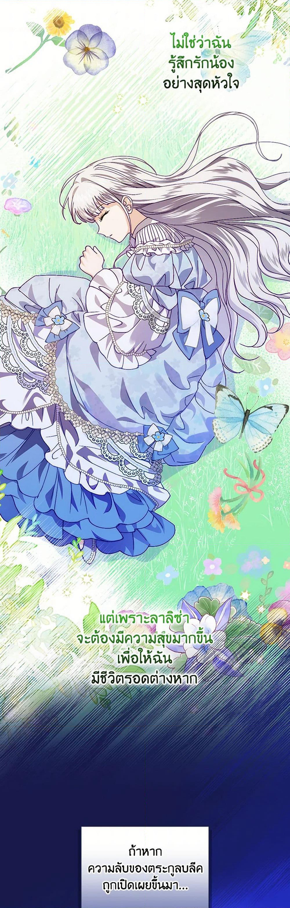 The Perfect Plan for a Fairy-Tale Ending page 29