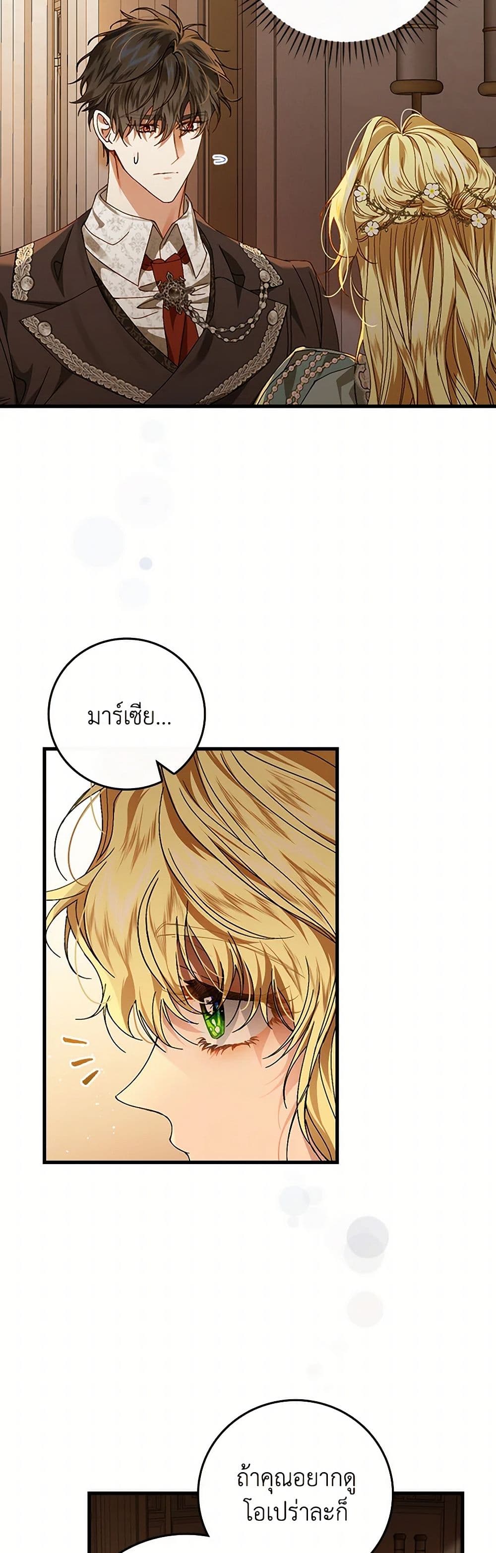 The Perfect Plan for a Fairy-Tale Ending page 31