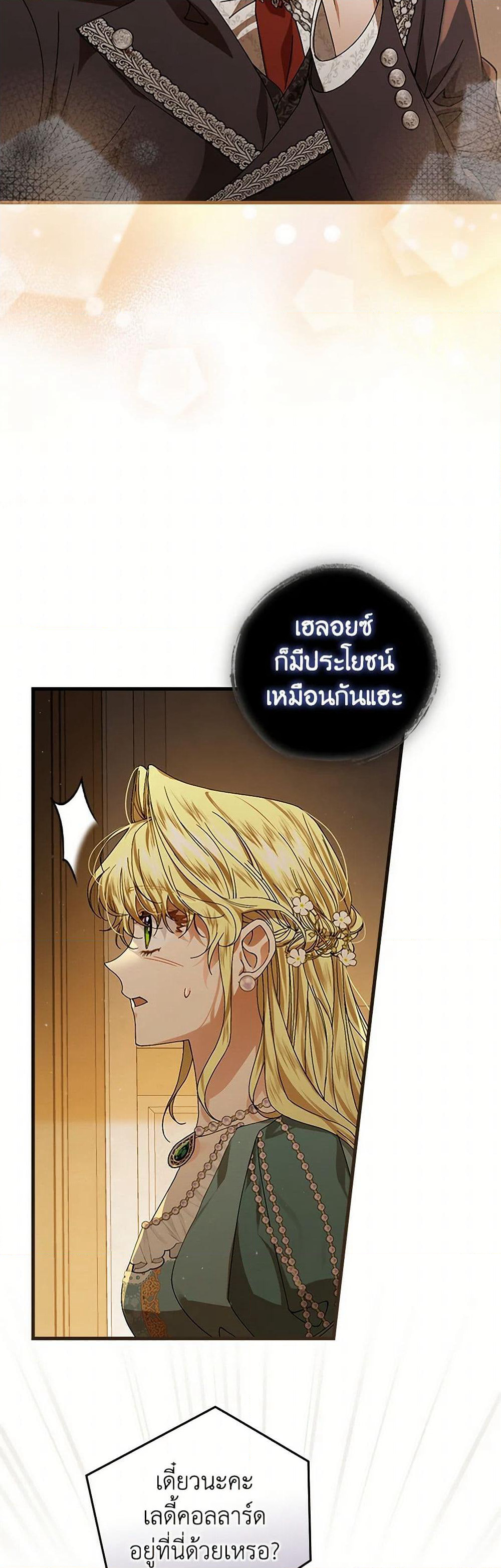 The Perfect Plan for a Fairy-Tale Ending page 33