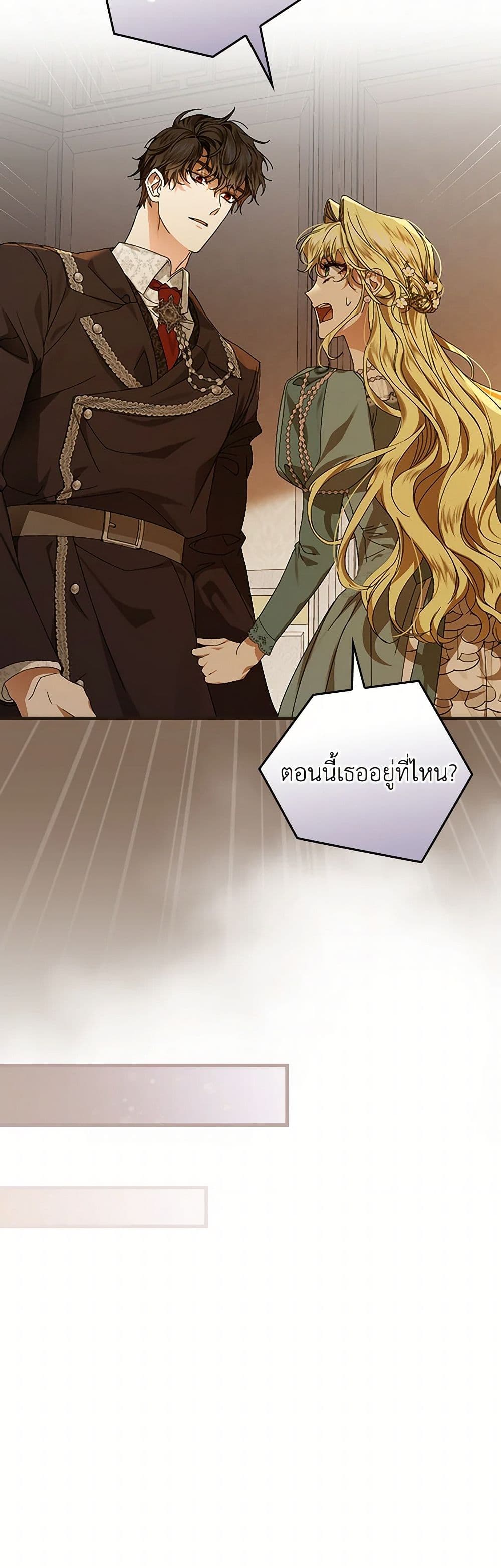 The Perfect Plan for a Fairy-Tale Ending page 34
