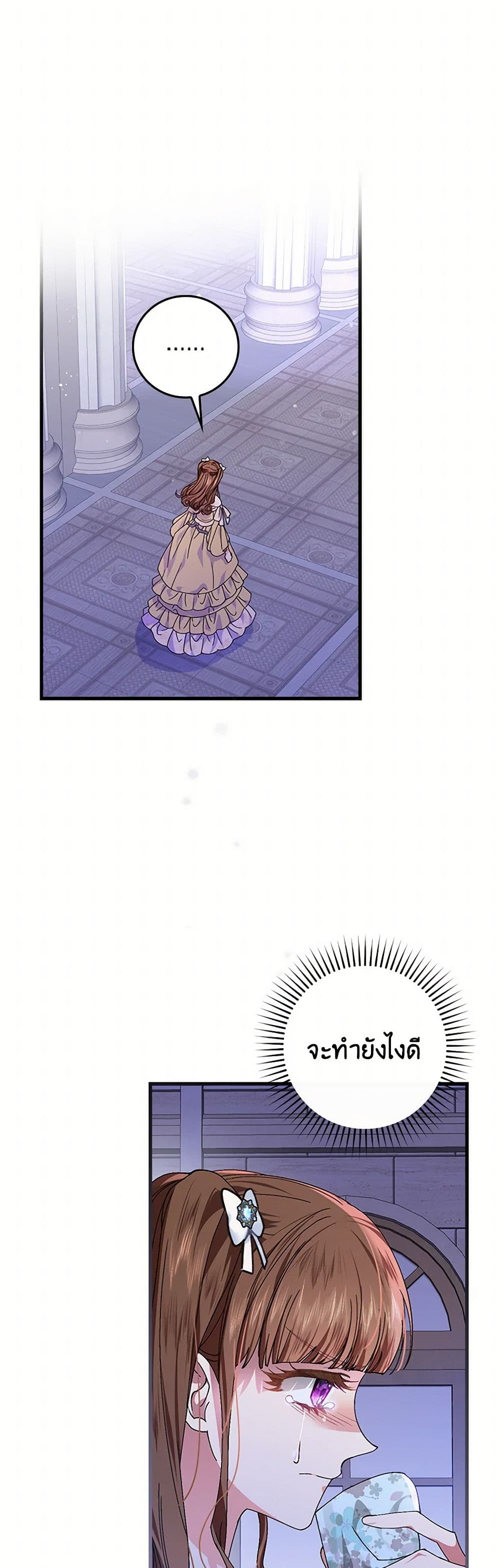 The Perfect Plan for a Fairy-Tale Ending page 44