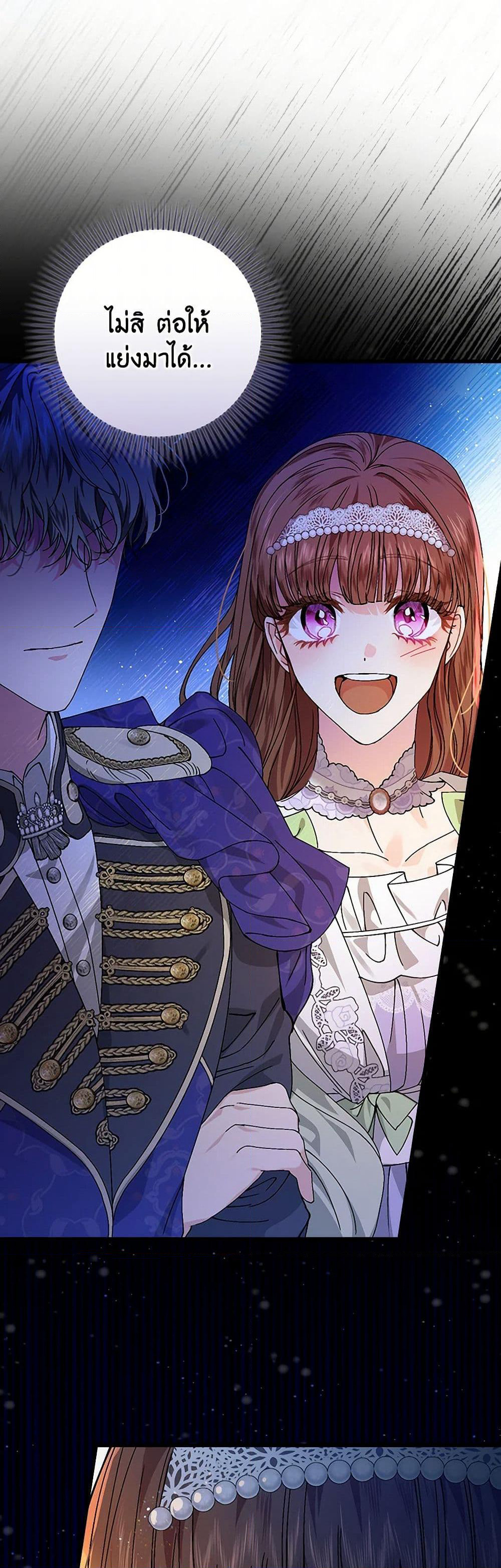 The Perfect Plan for a Fairy-Tale Ending page 46
