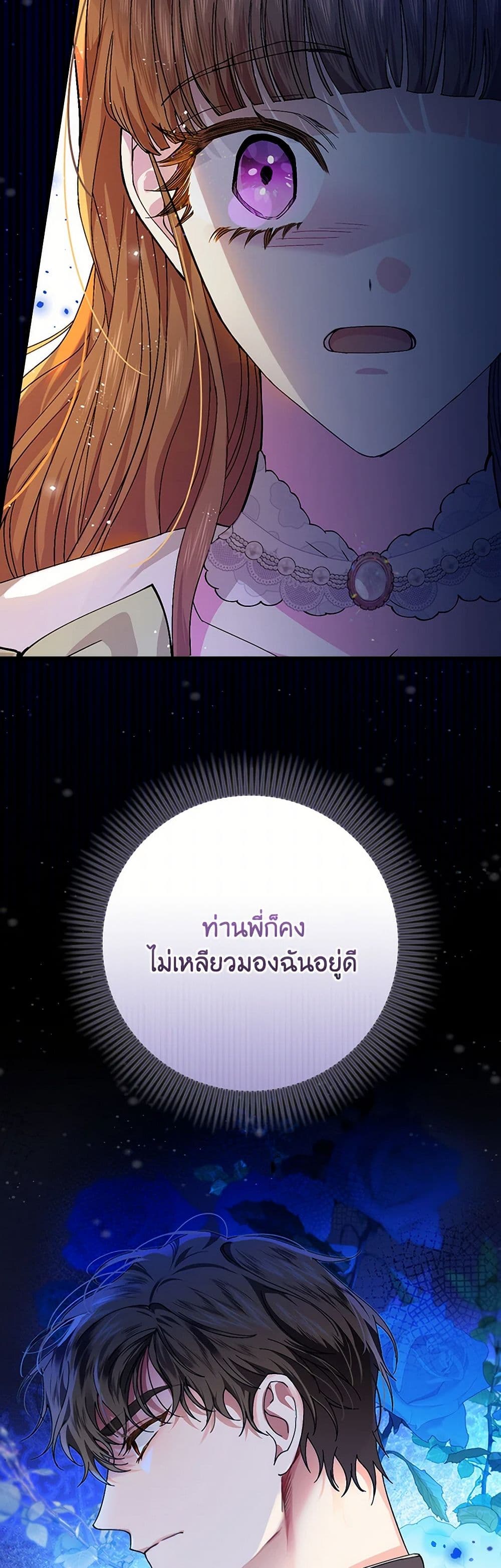 The Perfect Plan for a Fairy-Tale Ending page 47