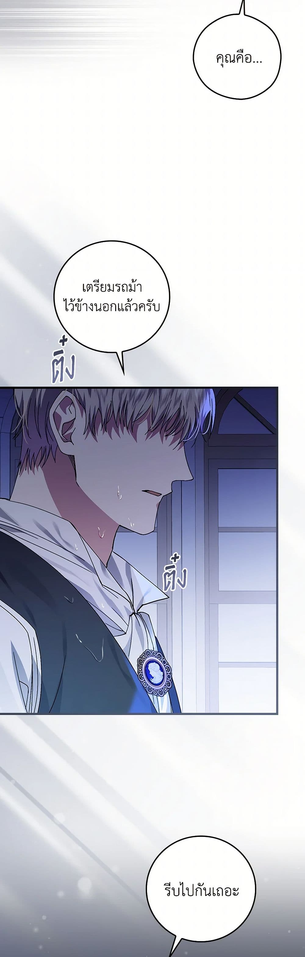 The Perfect Plan for a Fairy-Tale Ending page 49