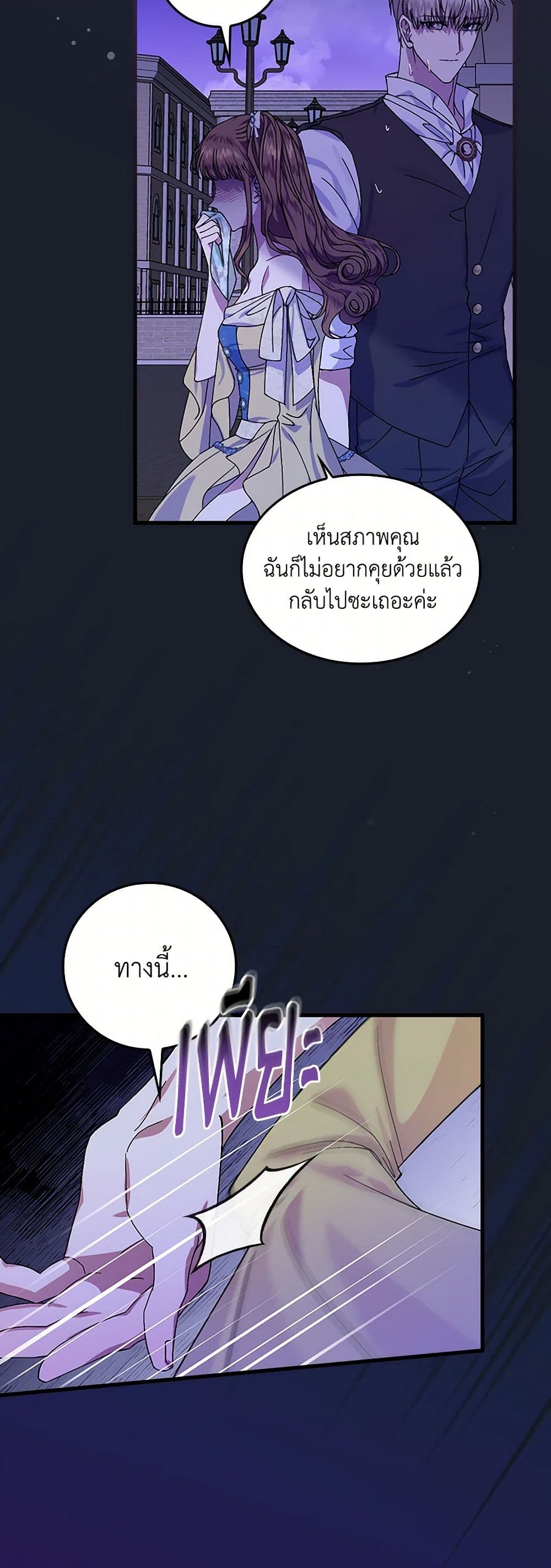 The Perfect Plan for a Fairy-Tale Ending page 6