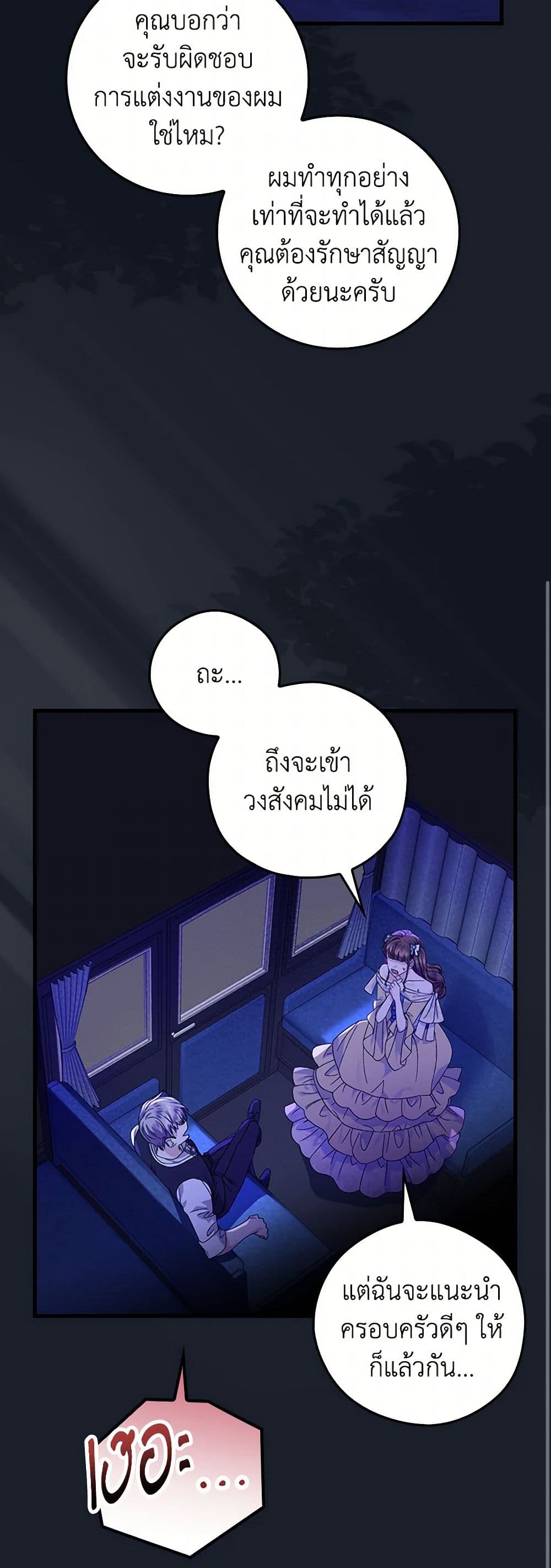 The Perfect Plan for a Fairy-Tale Ending page 17