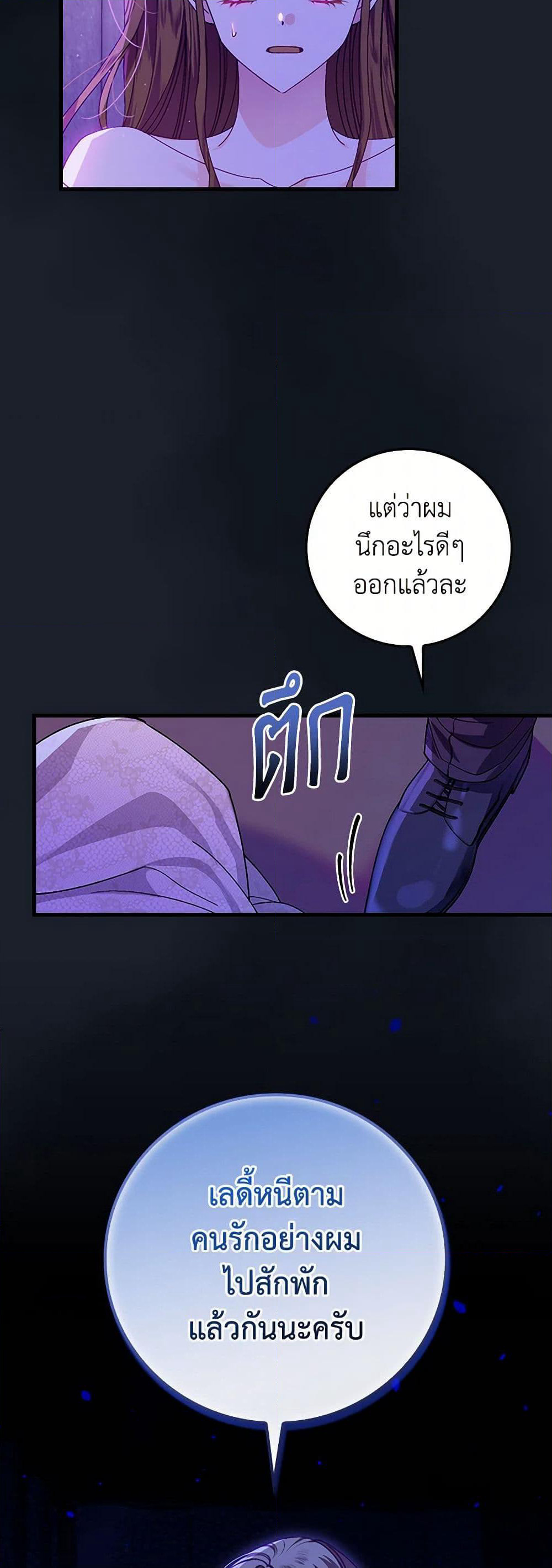 The Perfect Plan for a Fairy-Tale Ending page 20