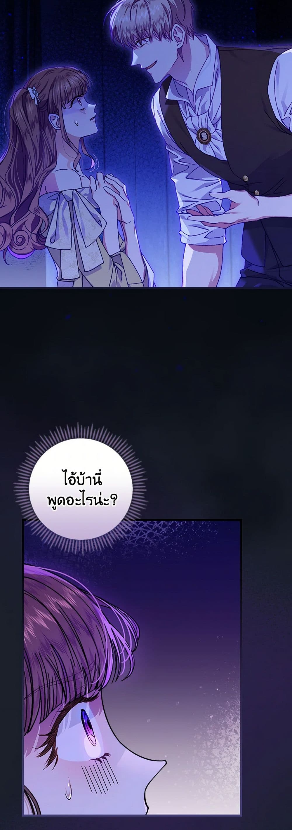 The Perfect Plan for a Fairy-Tale Ending page 21