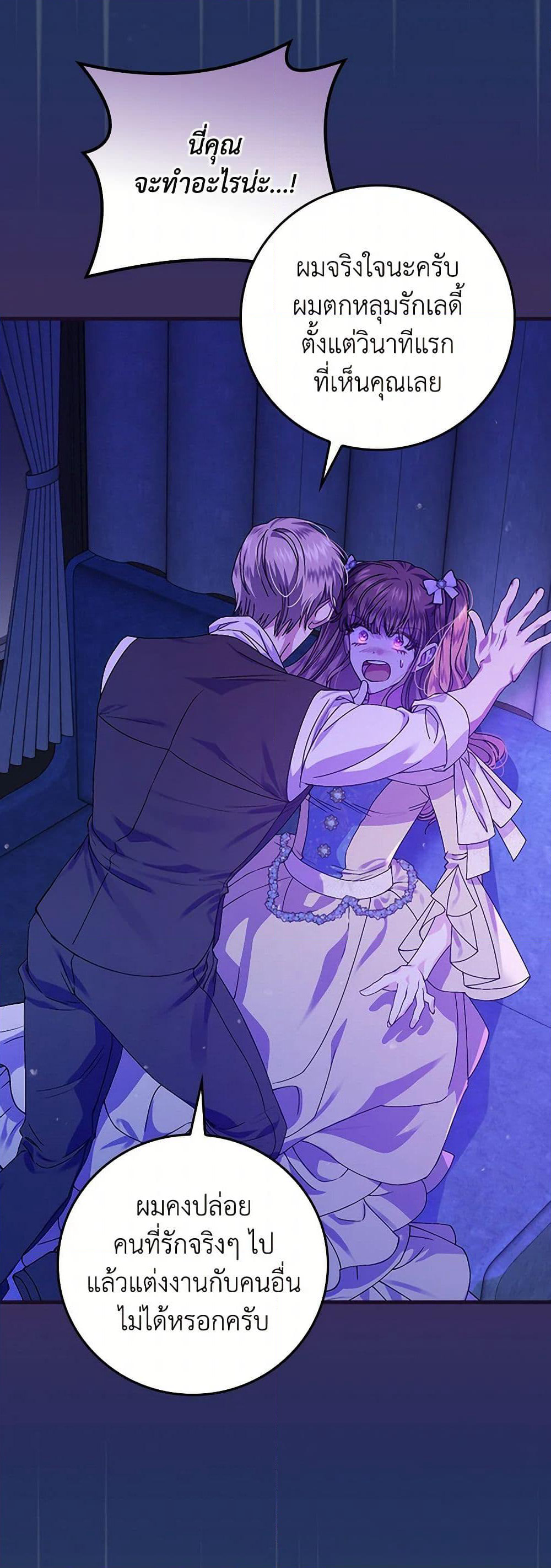 The Perfect Plan for a Fairy-Tale Ending page 27