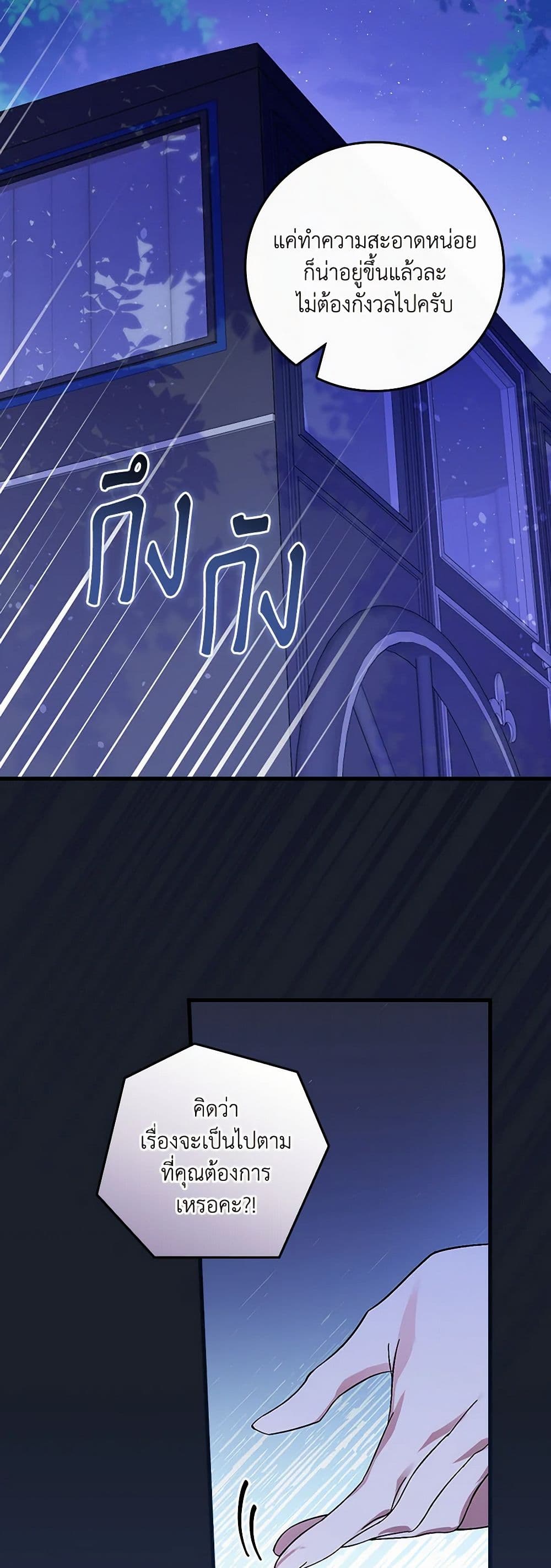 The Perfect Plan for a Fairy-Tale Ending page 31