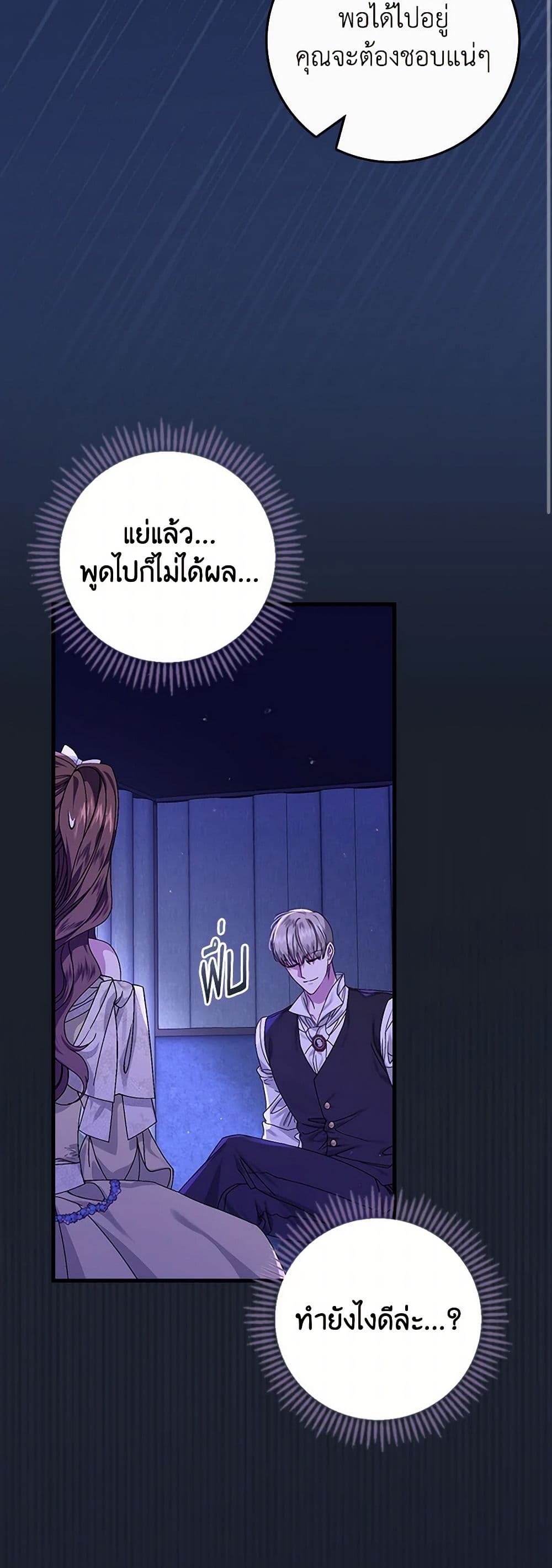 The Perfect Plan for a Fairy-Tale Ending page 33
