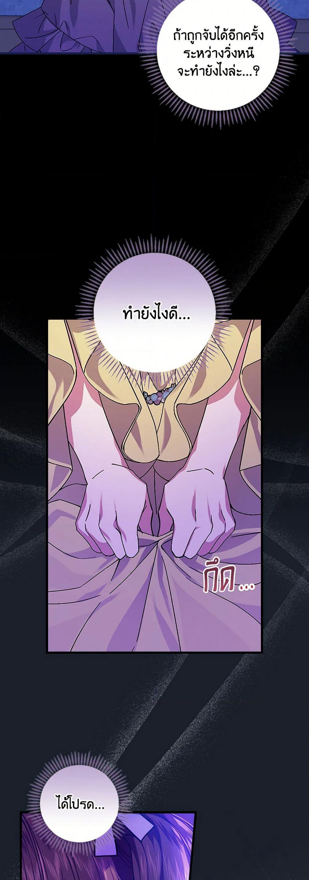 The Perfect Plan for a Fairy-Tale Ending page 36
