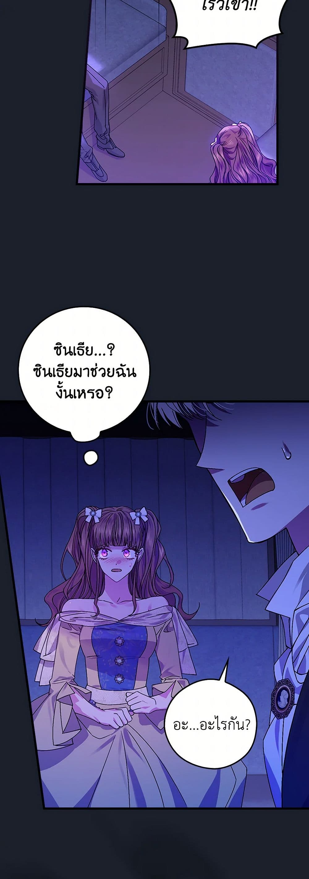 The Perfect Plan for a Fairy-Tale Ending page 39