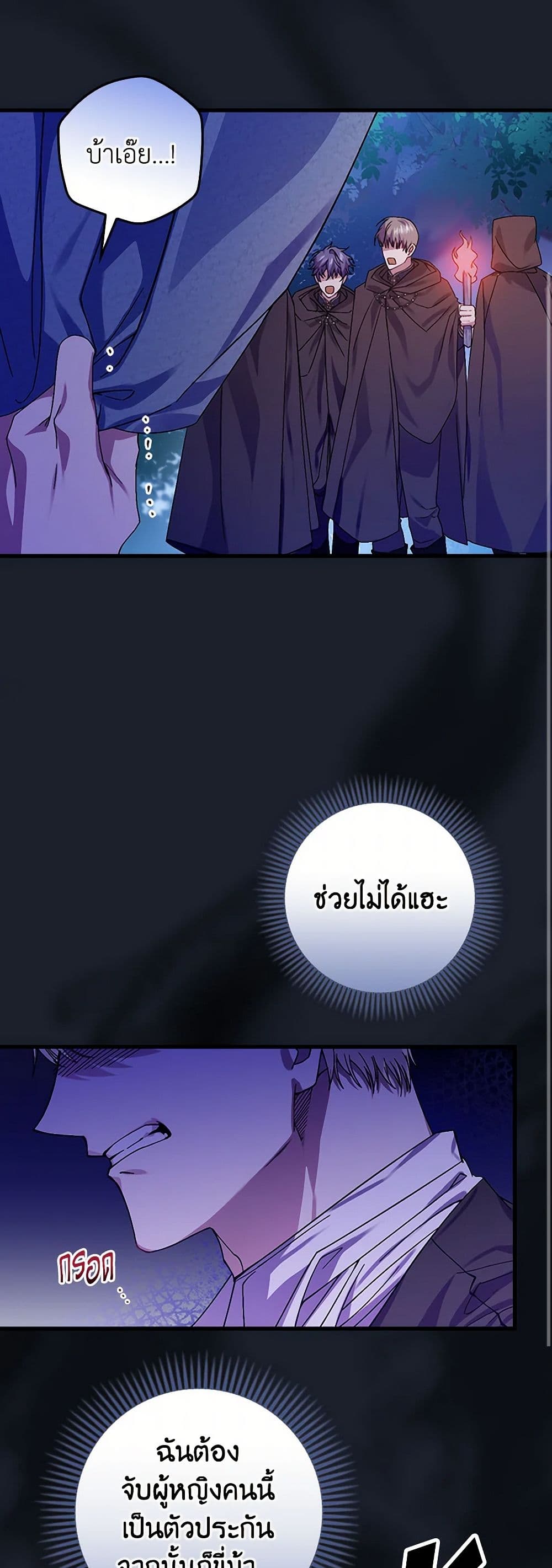 The Perfect Plan for a Fairy-Tale Ending page 40