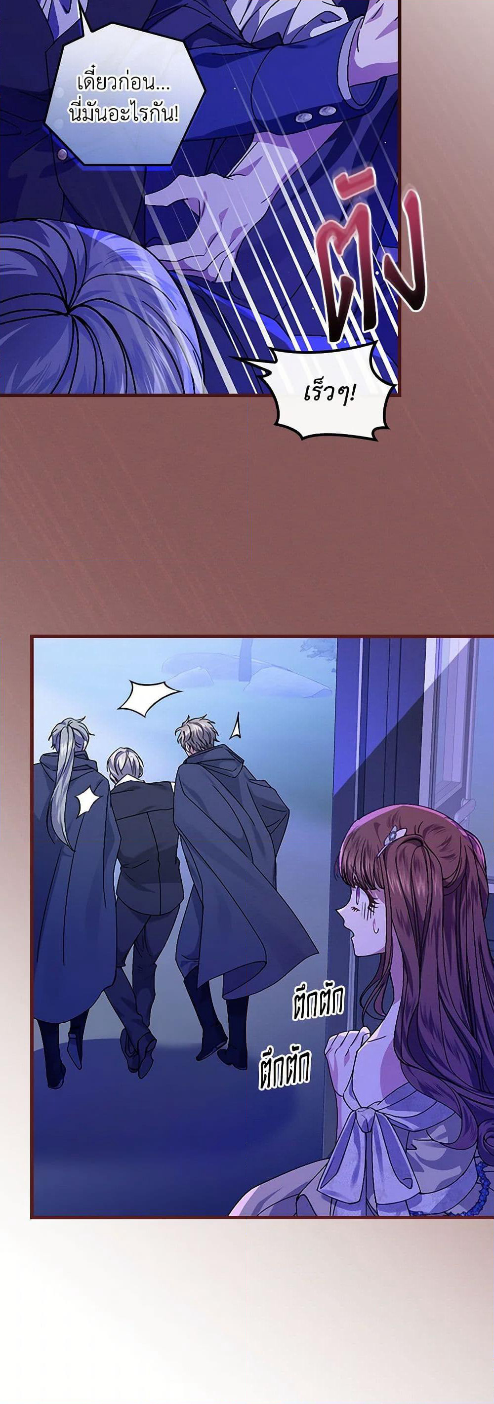 The Perfect Plan for a Fairy-Tale Ending page 44