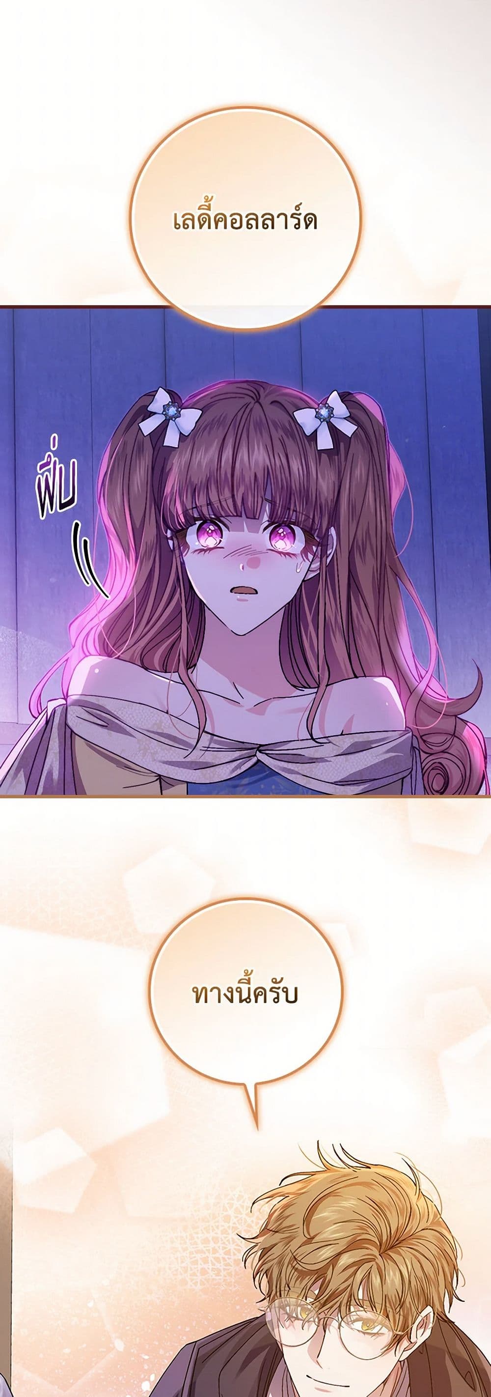 The Perfect Plan for a Fairy-Tale Ending page 45