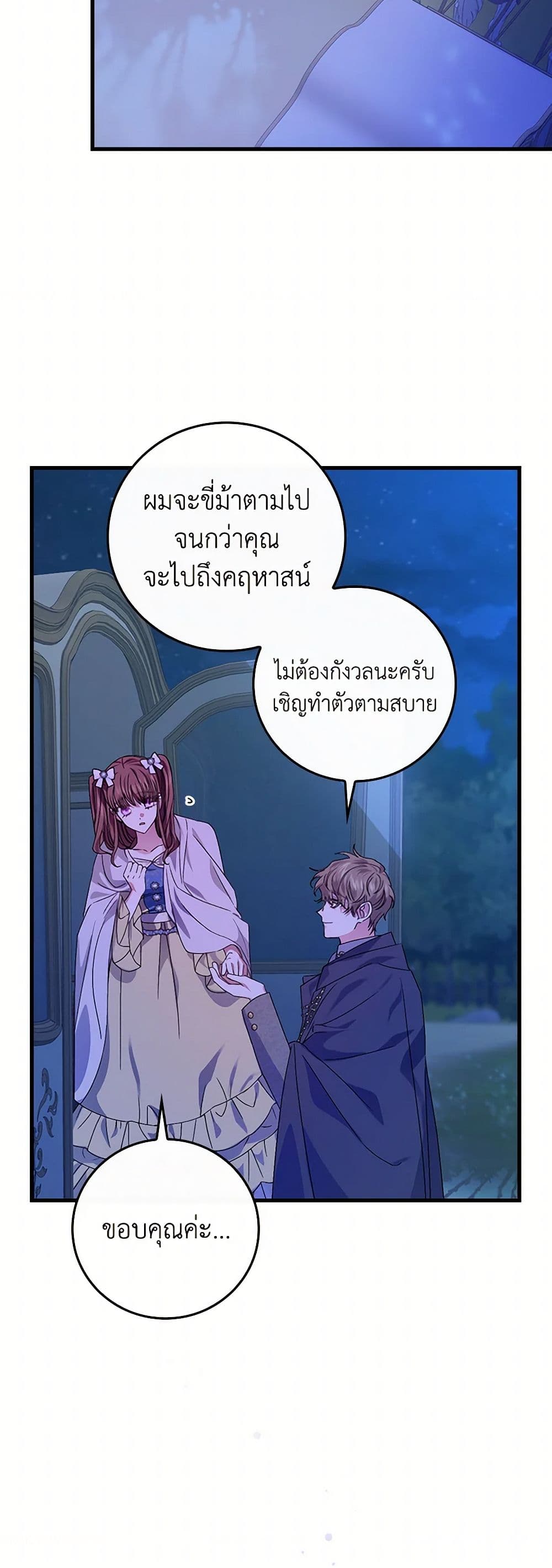 The Perfect Plan for a Fairy-Tale Ending page 48