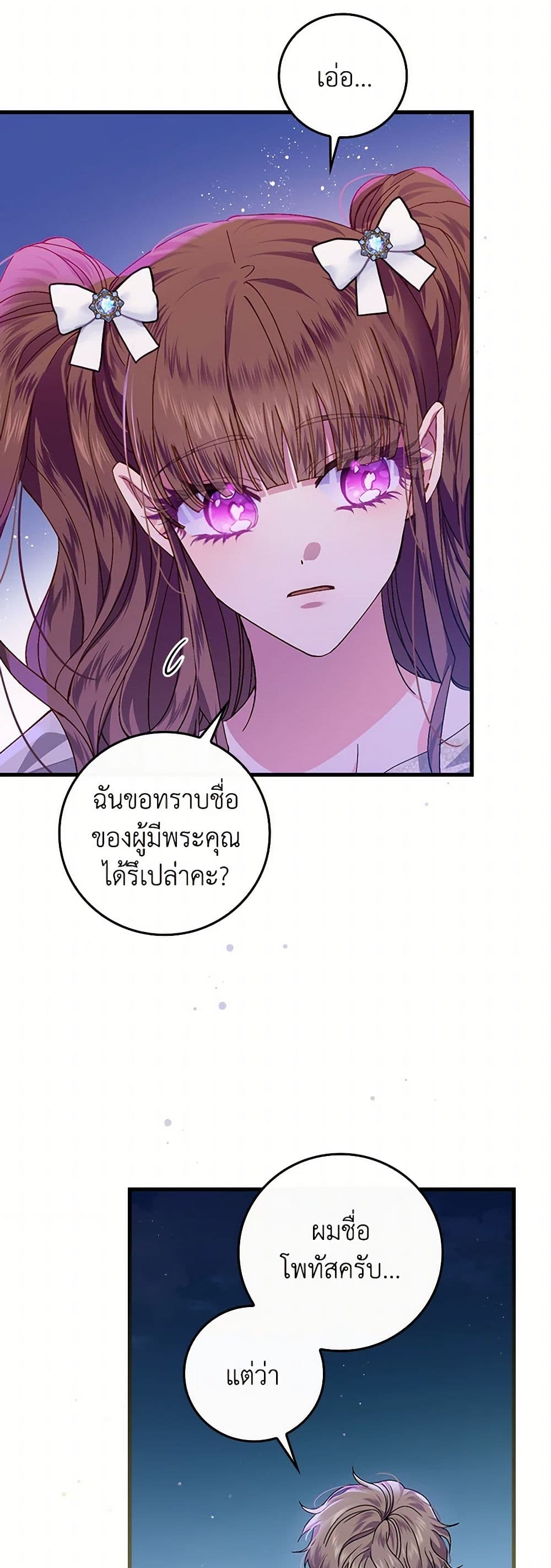 The Perfect Plan for a Fairy-Tale Ending page 49