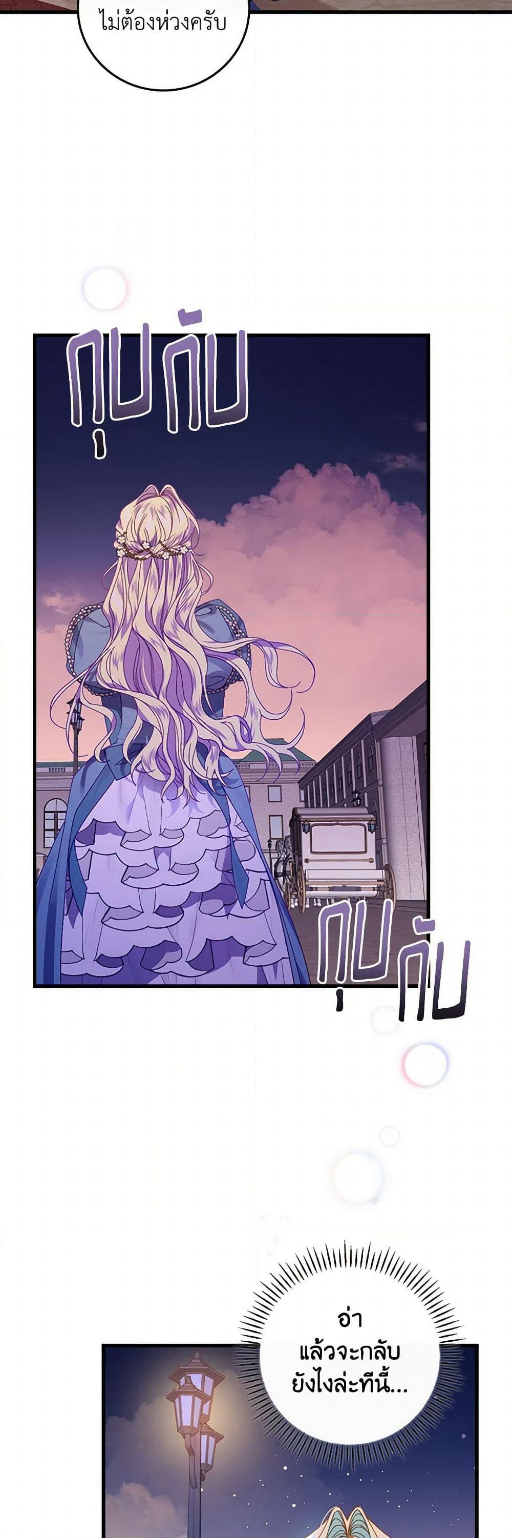 The Perfect Plan for a Fairy-Tale Ending page 4
