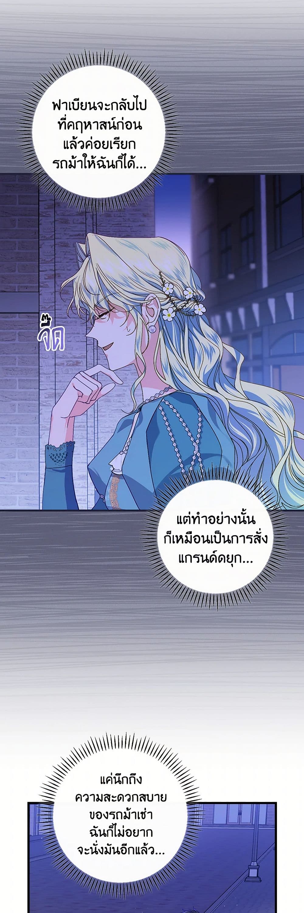 The Perfect Plan for a Fairy-Tale Ending page 6